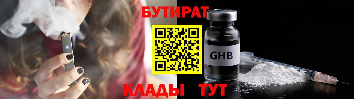 БУТИРАТ  Вход с VPN  Киреевск  Бутират BDO 33% 