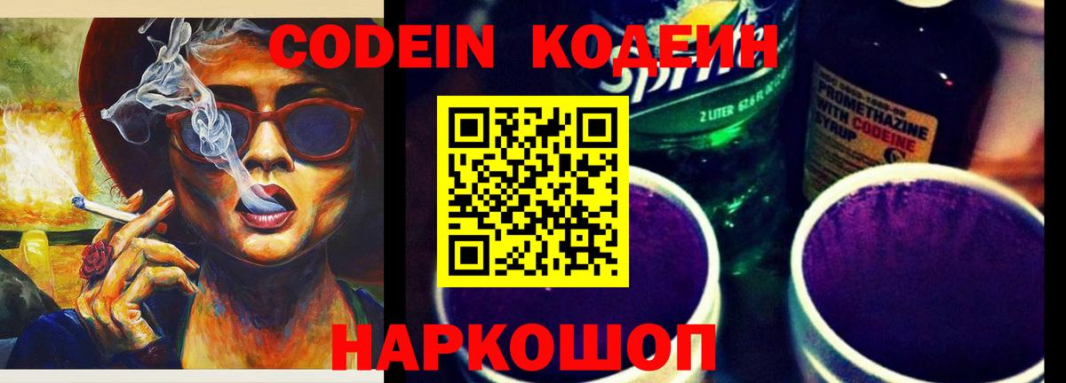 Киреевск  Кодеиновый сироп Lean Purple Drank  как найти наркотики  Вход с VPN 