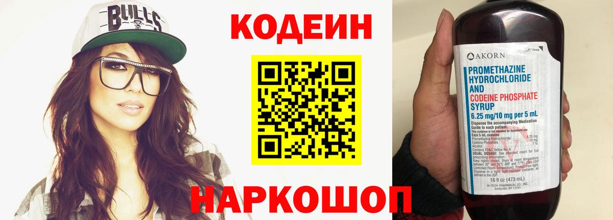 Кодеиновый сироп Lean напиток Lean (лин) Киреевск