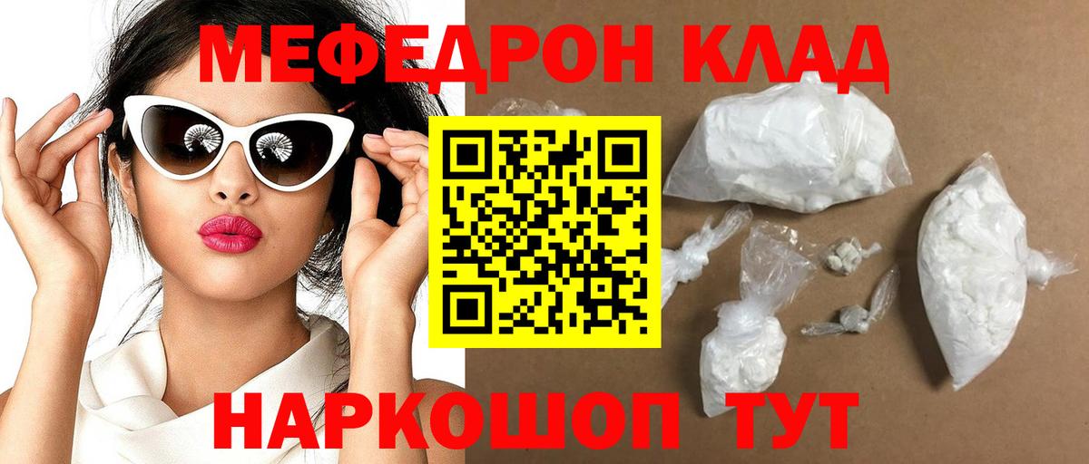 МЯУ-МЯУ мяу мяу  МЕФ  Вход с VPN  Киреевск  МЯУ-МЯУ  МЕФ mephedrone 