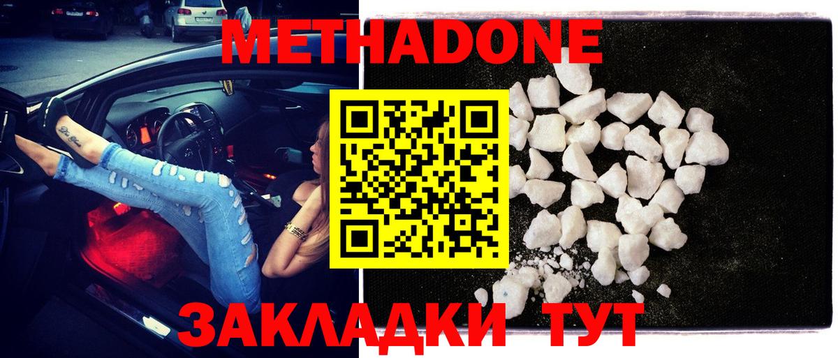 Киреевск  МЕТАДОН мёд  Вход с VPN  Метадон methadone 