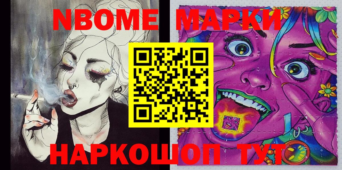 Марки NBOMe 1500мкг Киреевск